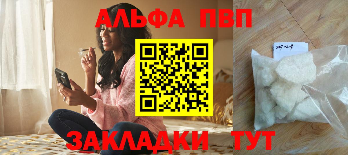 Alfa_PVP СК КРИС  A PVP  Вход с VPN  Уссурийск  продажа наркотиков  APVP VHQ 