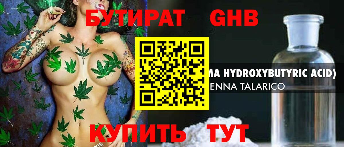 БУТИРАТ BDO  Вход с VPN  Уссурийск 