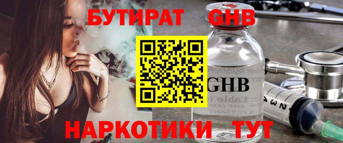 БУТИРАТ 99% Уссурийск
