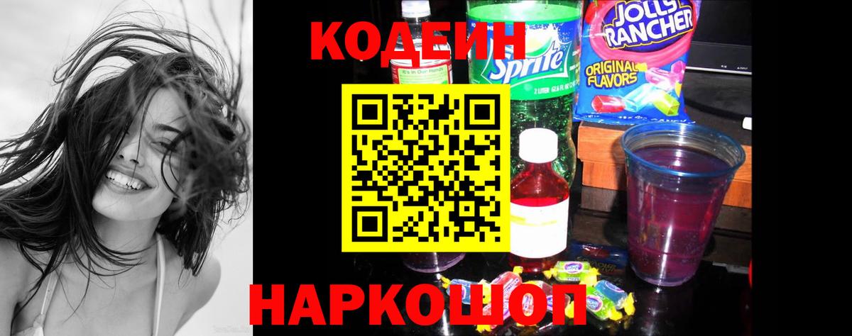 Уссурийск  Кодеиновый сироп Lean напиток Lean (лин)  Кодеиновый сироп Lean напиток Lean (лин)  Вход с VPN 