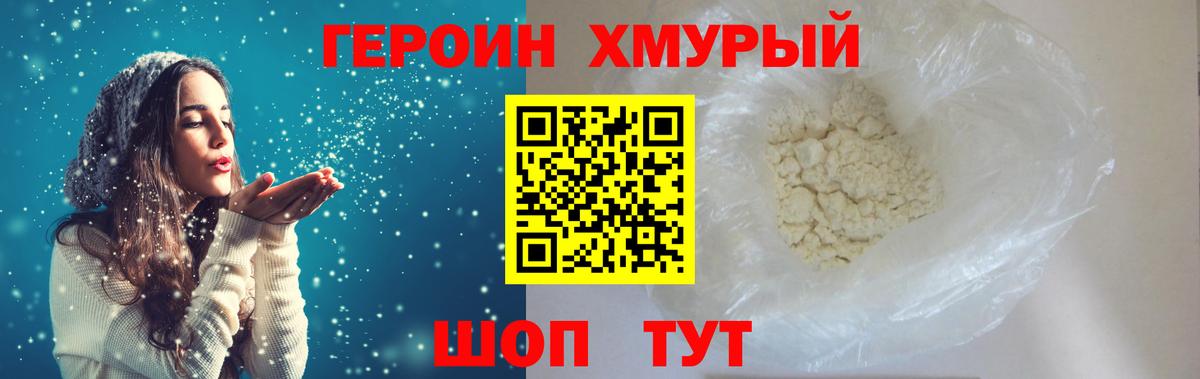 Уссурийск  ГЕРОИН Heroin  Вход с VPN 