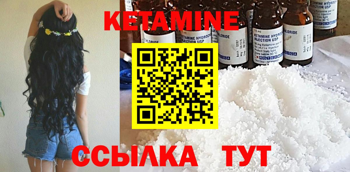 Кетамин VHQ Уссурийск