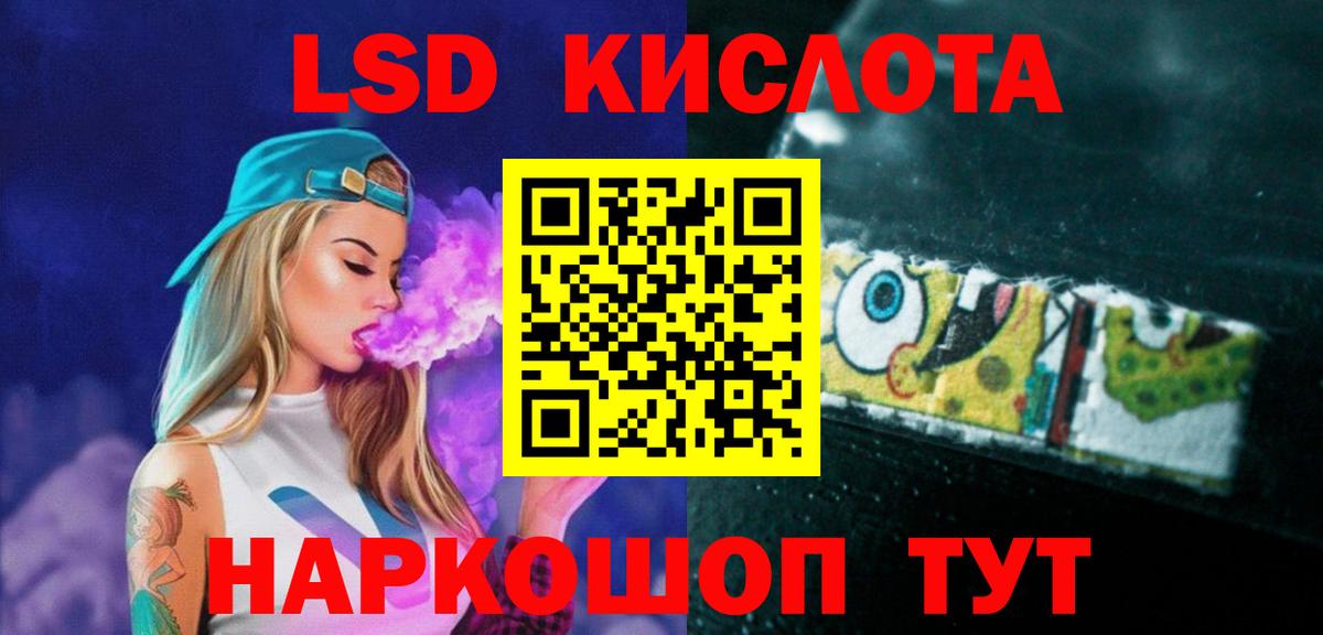 ЛСД экстази кислота Уссурийск