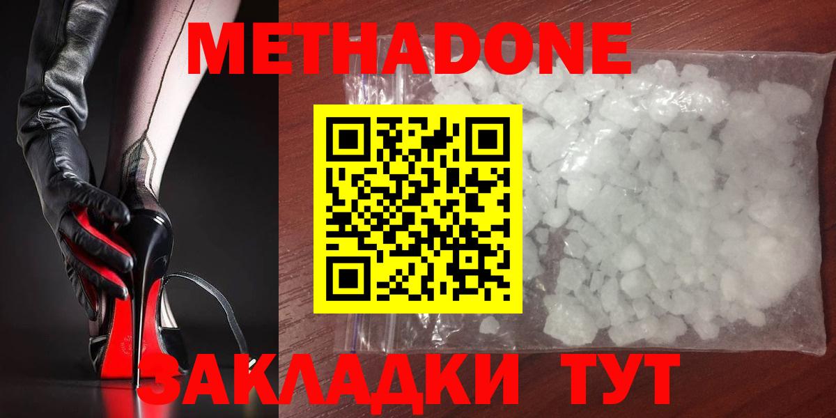 Метадон VHQ Уссурийск