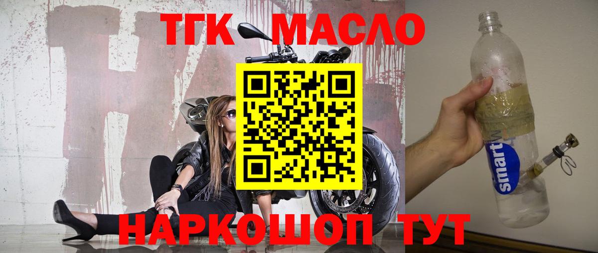 ТГК гашишное масло Уссурийск